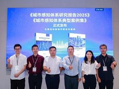 华为携手全国信标委城市感知专题组发布《城市感知体系研究报告》《城市感知体系典型案例》