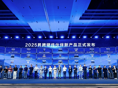 昇腾联合伙伴发布多款 AI 硬件新品 硬件开放战略助力千行万业场景化智能化升级