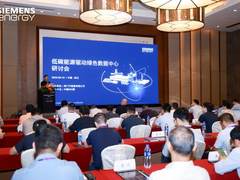 聚焦前沿技术与解决方案 低碳能源驱动绿色数据中心研讨会成功举办