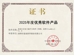 AI赋能企业数字化转型！蓝凌企业大脑·蓝博士荣膺2025年度优秀软件产品