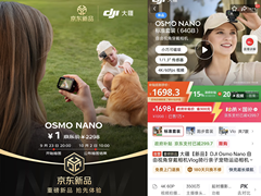 大疆新品Osmo Nano上线京东 享政府补贴立减15%