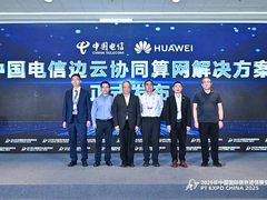 中国电信发布边云协同算网解决方案