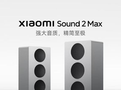 雷军演讲带火小米Sound 2 Max音箱 逛京东抢先体验赢晒单好礼