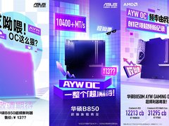 创12项纪录 华硕B850M AYW GAMING OC WIFI7 W主板将至