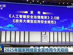 我国首个政务大模型安全国家标准发布 百度深度参与制定