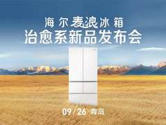 升级国奖级保鲜科技！“听劝”的海尔麦浪冰箱又出新品
