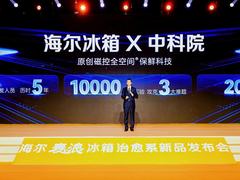 中科院张欣：海尔冰箱磁控全空间®保鲜科技攻克“3个不可能”