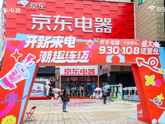 京东电器万谷慧店今日试营业：5折尖货+黄金抽奖，三重补贴至高省 50%