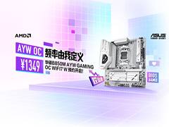 白色超频利器 华硕B850M AYW OC WIFI7 W主板预约！