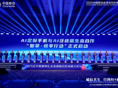 高通荣获中国移动“终端创新贡献合作伙伴奖”