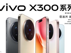 重构移动影像体验，vivo X300系列发布，售价4399元起