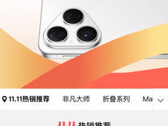 华为爆款旗舰手机全面降价 快来京东11.11抢1500元大额券