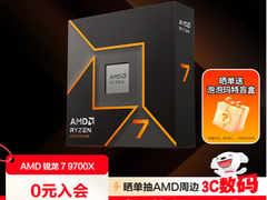 2000元预算真神！AMD 锐龙7 9700X双十一预热好价