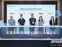 阿里云与天猫启动“AI新品类联合计划” ，支持智能硬件规模化发展