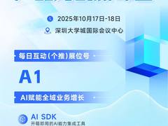 2025HiPM产品创新力峰会｜个推AI SDK开箱即用，助力开发者高效快速实现智能化升级