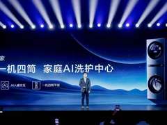 海尔赵弇锋讲述洗衣机与用户之间的“信赖故事”
