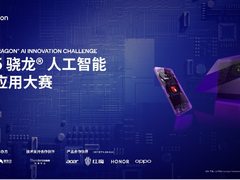 “2025骁龙人工智能创新应用大赛” 正式启动，寻找最具想象力的AI创意开发者！