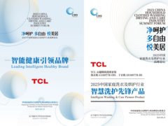 2025洗烘行业峰会定调洗护新方向，TCL洗衣机斩获权威大奖