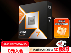 双十一预热新低价！AMD 锐龙7 9800X3D游戏攒机首选
