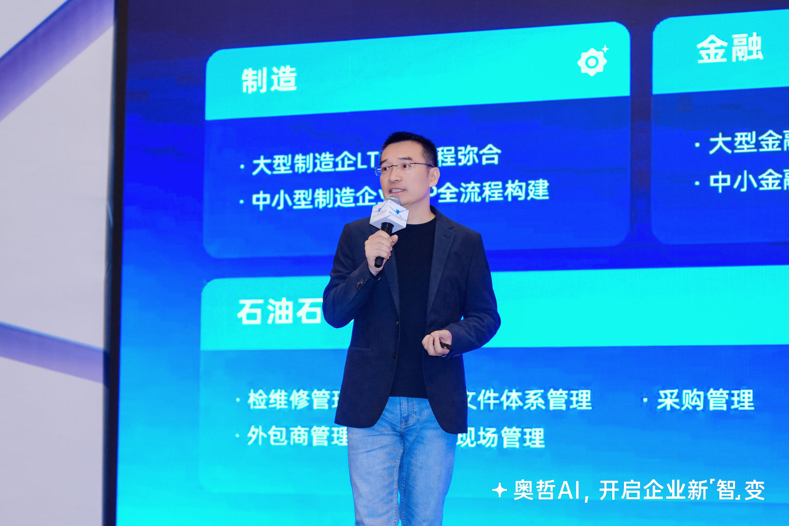 奥哲发布企业级AI平台，以“AI+数据+低代码”开启企业新「智」变！