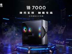 重新定义性价比游戏主机？今晚8点抢联想来酷斗战者锋7000首发，优惠超多！