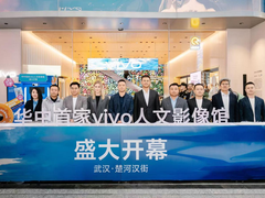 vivo人文影像馆武汉开幕，以影像文化连接科技与生活