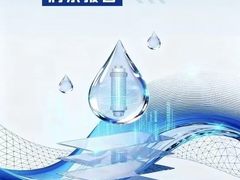 海尔发布净水行业首个“滤芯自净化”白皮书