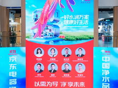 净水巨头聚南京！京东牵头建净水器品质联盟引行业加速迈向刚需化