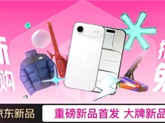 10月23日锁定京东11.11“上新惊喜日”，iPhone Air、泡泡玛特等重磅新品抢购