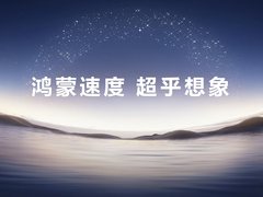 HarmonyOS 6正式发布并开启规模公测，鸿蒙生态迈入“好用”新阶段