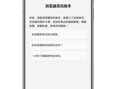 穿透信息洪流：华为浏览器资讯助手如何重塑资讯浏览体验