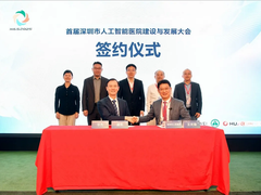 华为与深圳市人民医院签署合作框架协议
