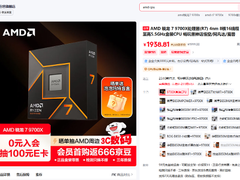 2000元CPU明智之选！AMD 锐龙7 9700X京东11.11推荐