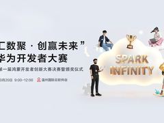 “智汇数聚·创赢未来”·浙江第一届鸿蒙开发者创新大赛决赛在温圆满落幕