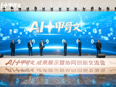全球首个甲骨文智能体发布！AI让古文字读得懂、找得到、用得上