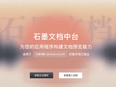 国产办公新突破！石墨文档中台完成鸿蒙适配，开启端云协同新篇章