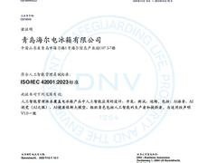 行业首个！海尔冰箱获ISO/IEC 42001人工智能管理体系认证