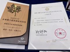 联想乐享获CCF企业数字化发展优秀案例以AI重塑企业流量与增长