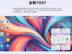 铁威马TOS 7内测招募，邀你当首席体验官