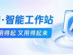 每日互动推出个知·智能工作站——让AI融入日常，懂你所需，真正让企业用得起来