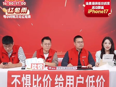 京东3C数码采销直播间现场连麦比价 提供线索有效即送iPhone17