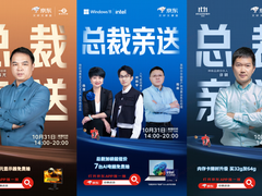 泰坦军团总裁送货上门被粉丝要签名 京东3C数码11.11尖货火爆开抢