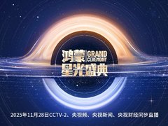 鸿蒙星光盛典正式官宣定档，Petal One尊享会员专属报名开启