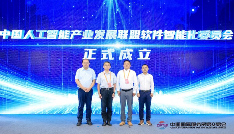 共促软件行业转型升级，软件智能化委员会正式成立