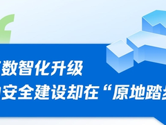 工厂数智化升级，安全建设别再原地踏步！深信服安全托管常态守护