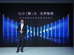 以小【渐】大，无界智联，华为智能协作秋季新品发布会成功举办