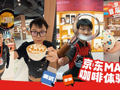 京东MALL首届咖啡机节收官，体验官成“行走的种草官”