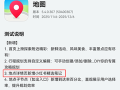 独家首发“搜地点直达笔记”，鸿蒙版小红书携手花瓣地图焕新体验