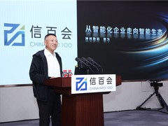 神州数码郭为：以AI for Process为基，从智能化企业迈向智能生态