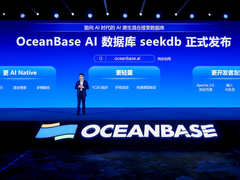 2025 OceanBase年度发布会AI含量有点高
